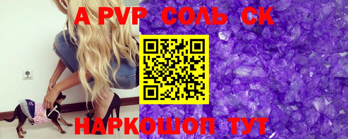 Alpha-PVP СК  Вход с VPN  что такое   Alpha-PVP мука  Кинель  Alpha-PVP Соль 