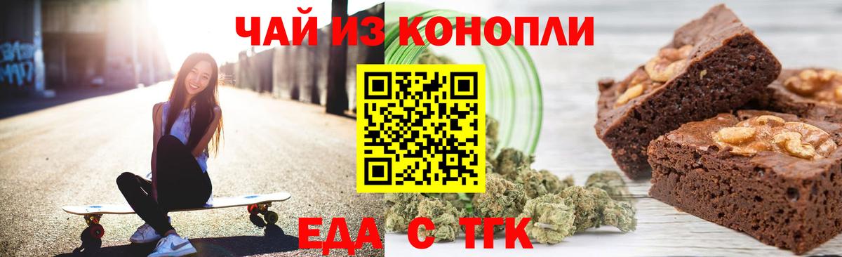 Еда ТГК марихуана  Вход с VPN  Кинель 