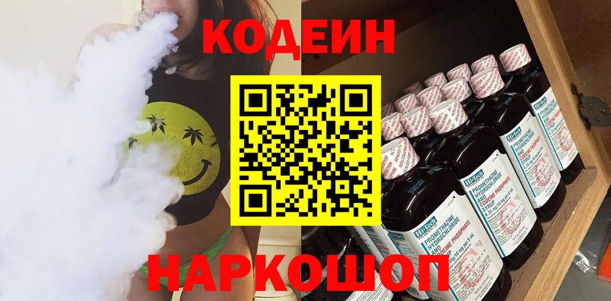 Кодеиновый сироп Lean Purple Drank  Кодеиновый сироп Lean Purple Drank  Кинель  Вход с VPN 