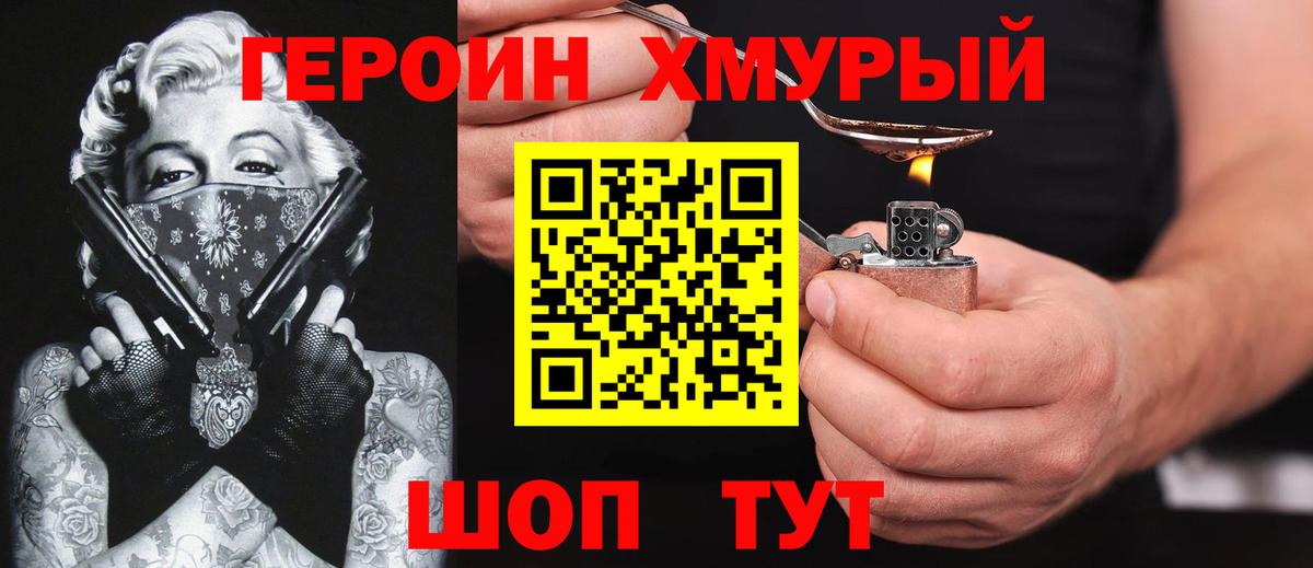 ГЕРОИН герыч  Вход с VPN  Кинель 