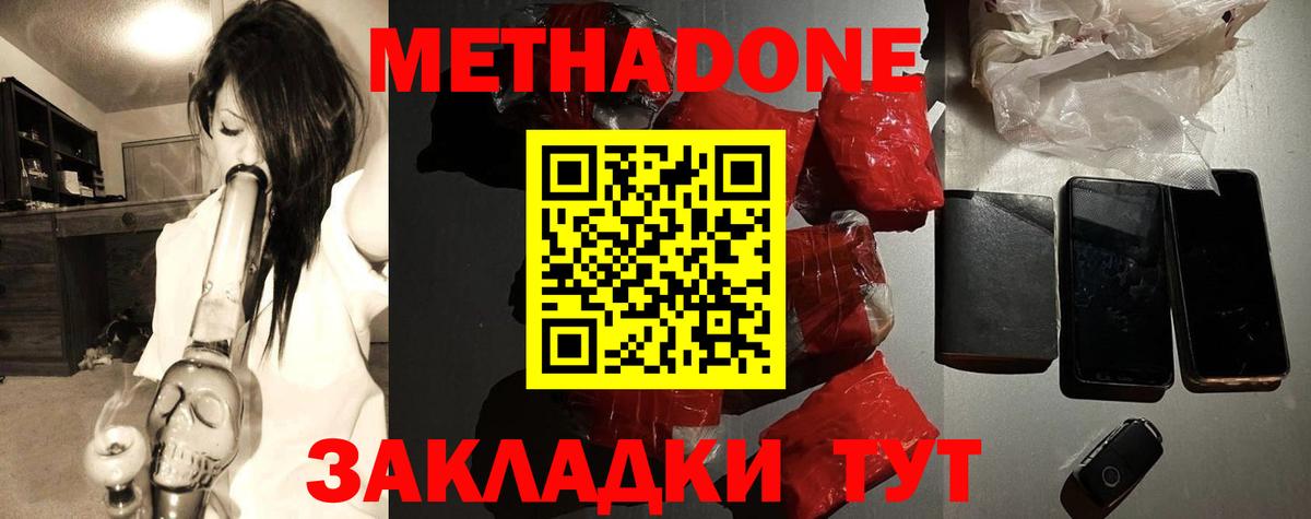 МЕТАДОН мёд Кинель