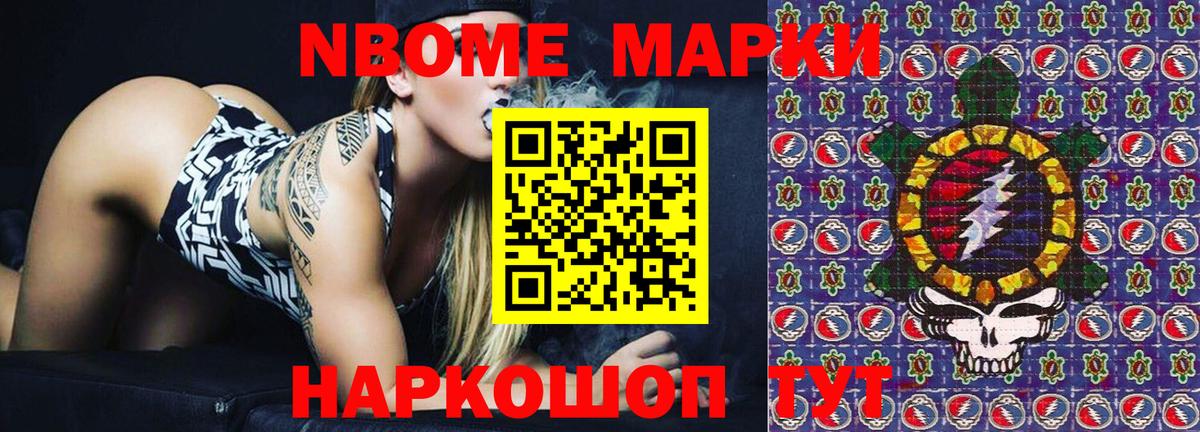 Марки 25I-NBOMe 1,5мг Кинель